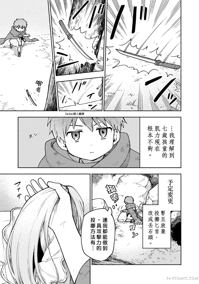 身为女性向游戏的女主角挑战最强生存剧第04话P11