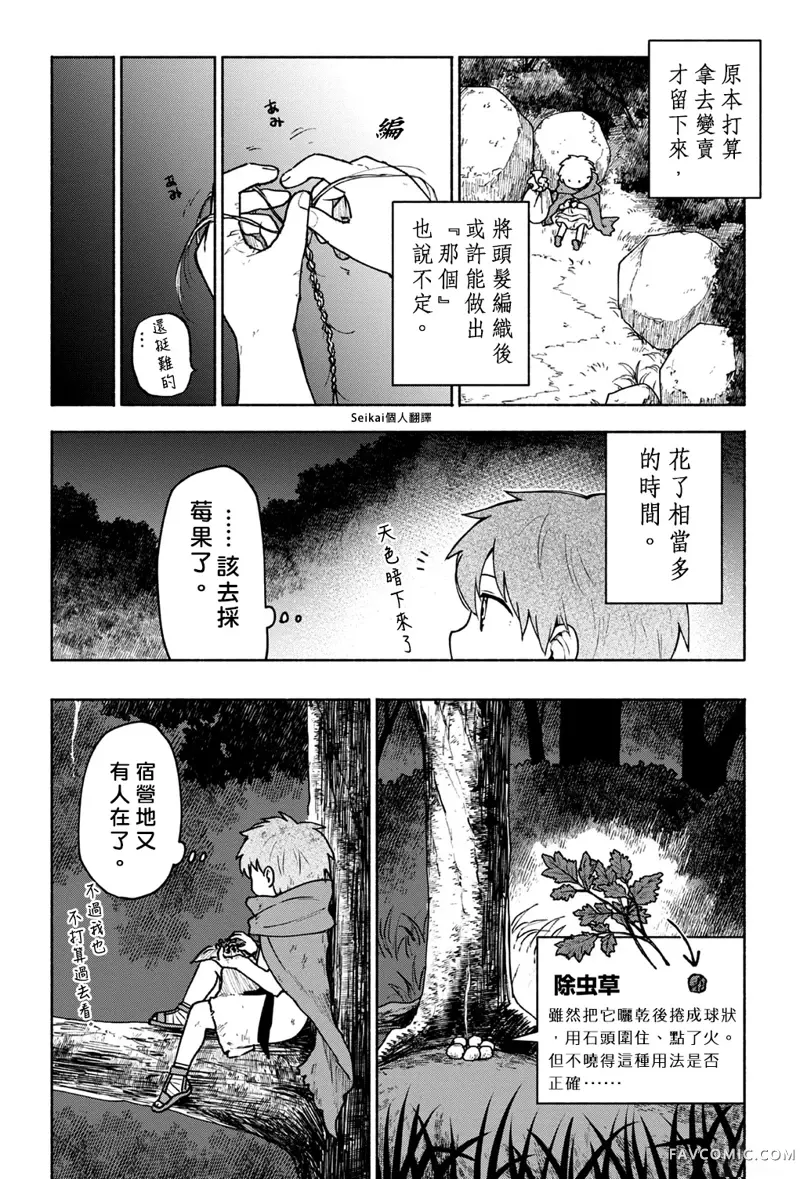 身为女性向游戏的女主角挑战最强生存剧第04话P12