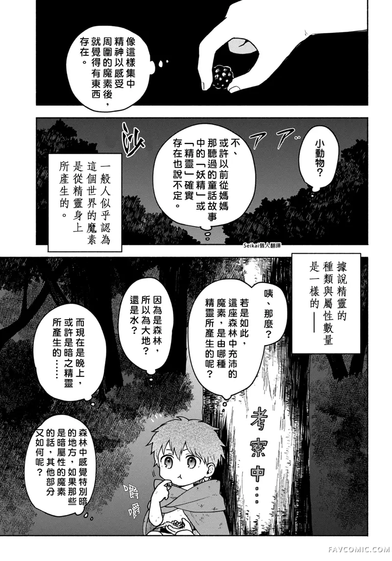 身为女性向游戏的女主角挑战最强生存剧第04话P13