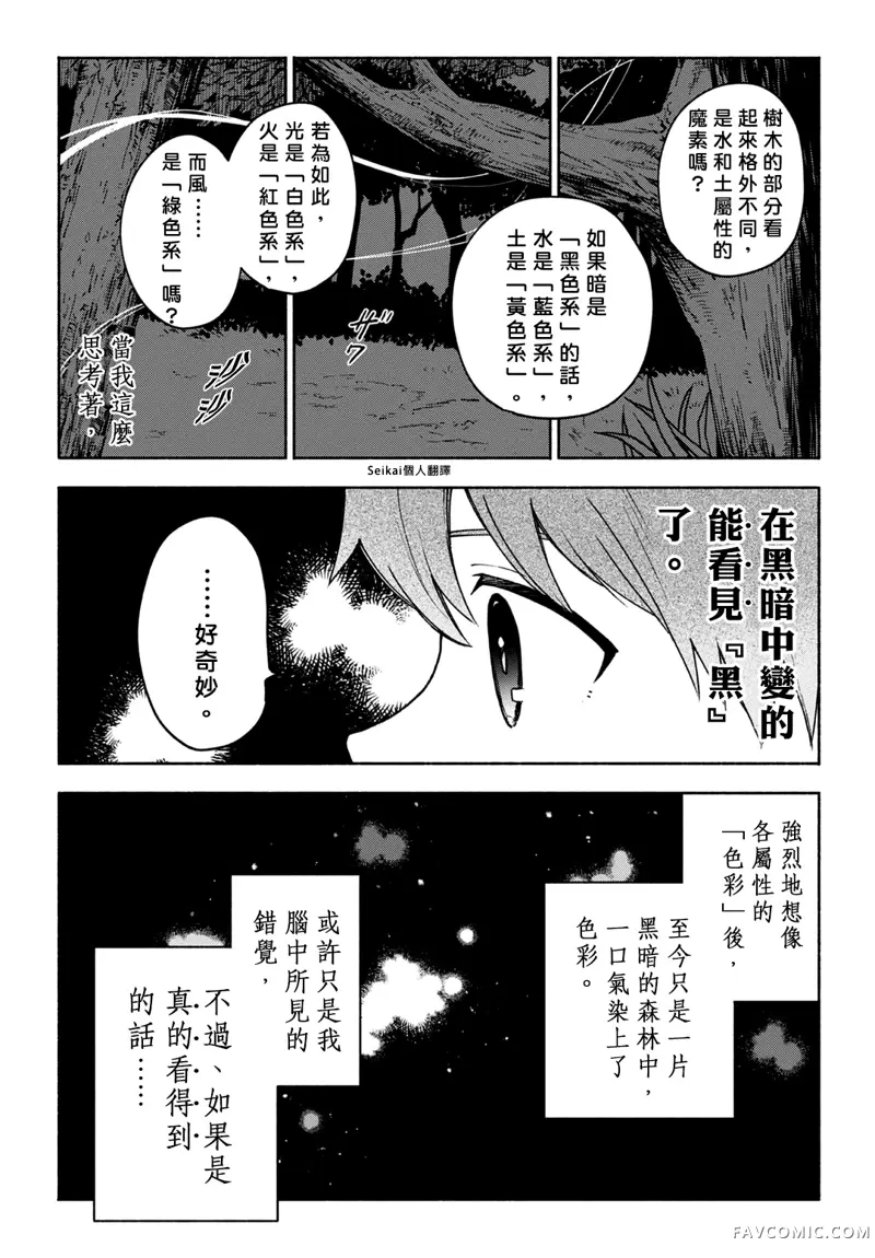 身为女性向游戏的女主角挑战最强生存剧第04话P14