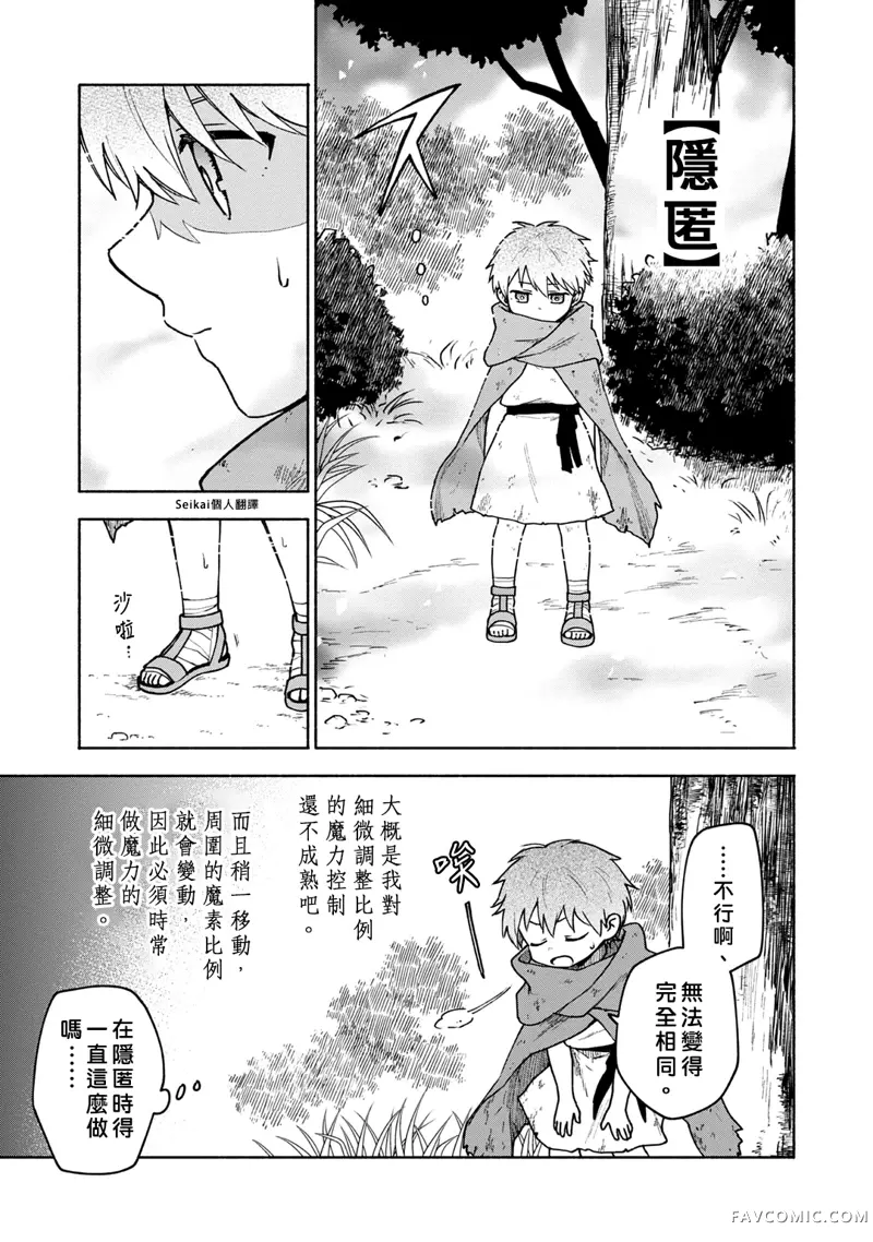 身为女性向游戏的女主角挑战最强生存剧第04话P17