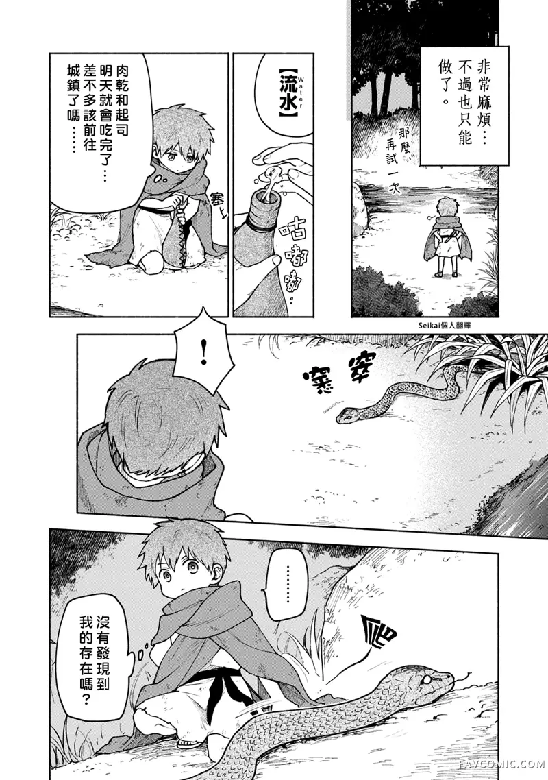 身为女性向游戏的女主角挑战最强生存剧第04话P18