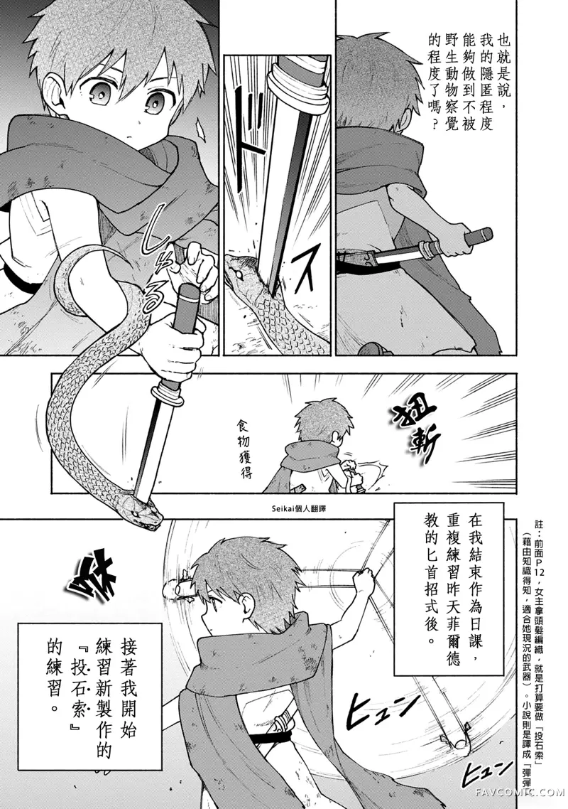 身为女性向游戏的女主角挑战最强生存剧第04话P19