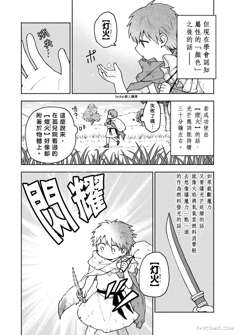 身为女性向游戏的女主角挑战最强生存剧第04话P22