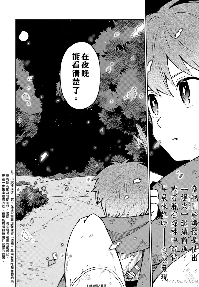 身为女性向游戏的女主角挑战最强生存剧第04话P24