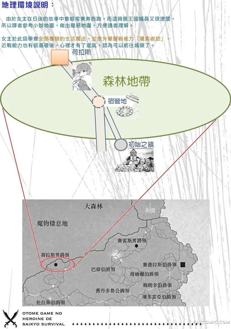 身为女性向游戏的女主角挑战最强生存剧第04话P25