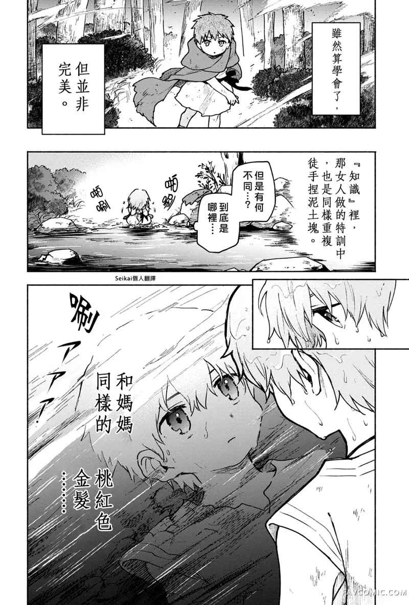 身为女性向游戏的女主角挑战最强生存剧第04话P4