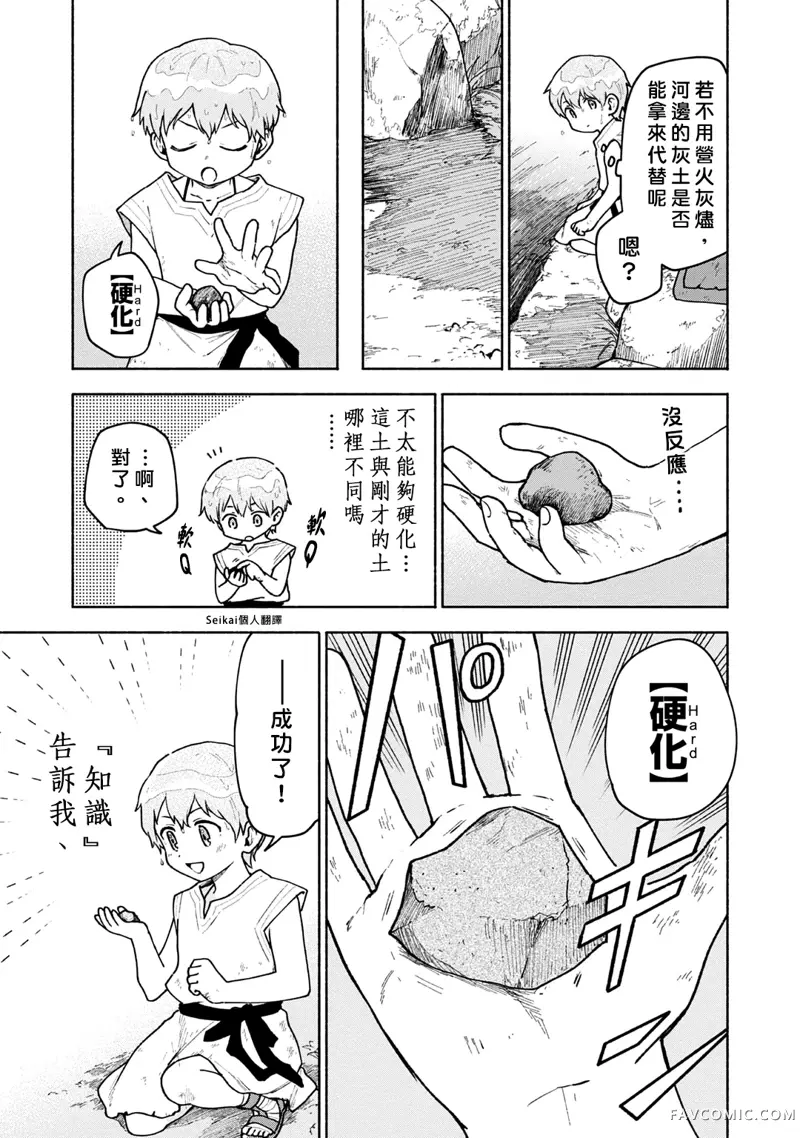 身为女性向游戏的女主角挑战最强生存剧第04话P5