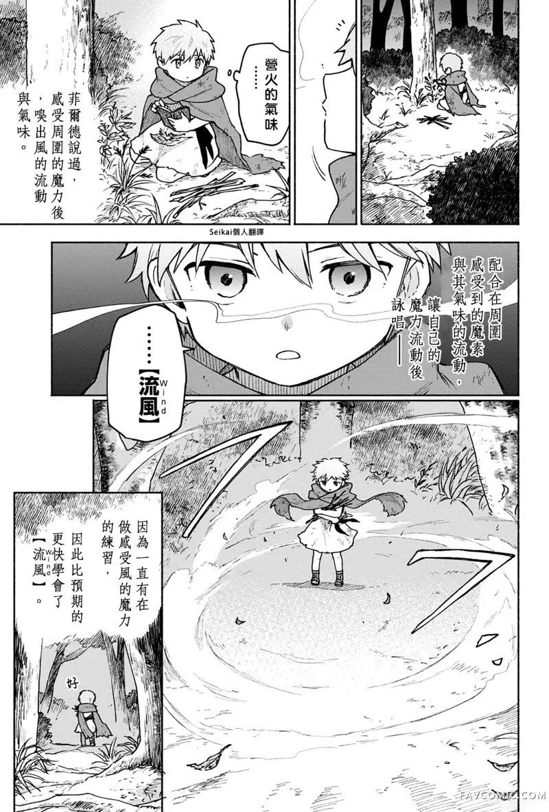 身为女性向游戏的女主角挑战最强生存剧第04话P7