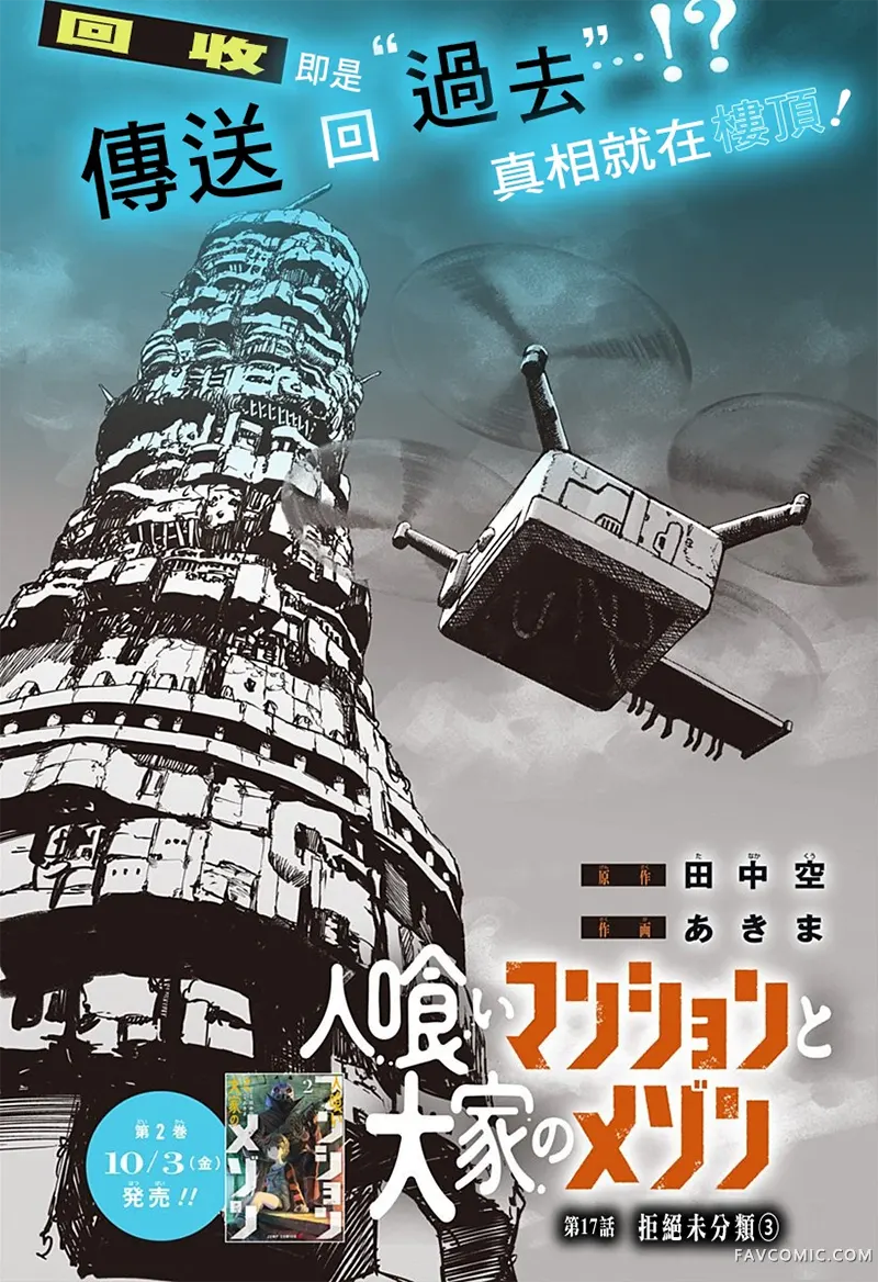 食人公寓和房东梅森第18話P1