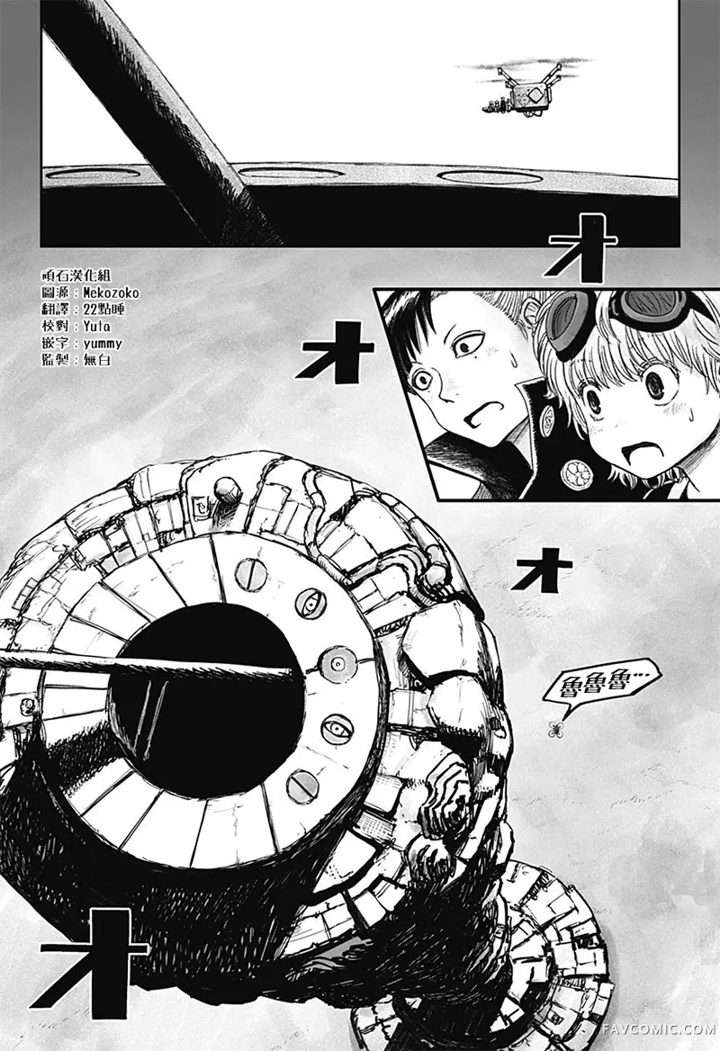 食人公寓和房东梅森第18話P2