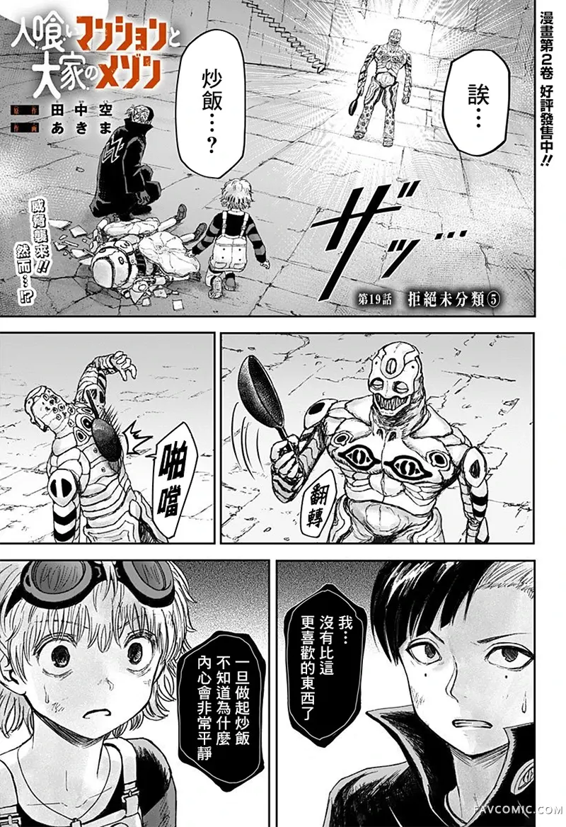 食人公寓和房东梅森第19話P1