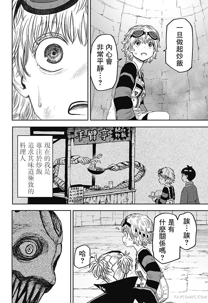 食人公寓和房东梅森第19話P2