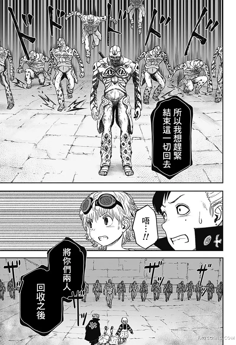 食人公寓和房东梅森第19話P3