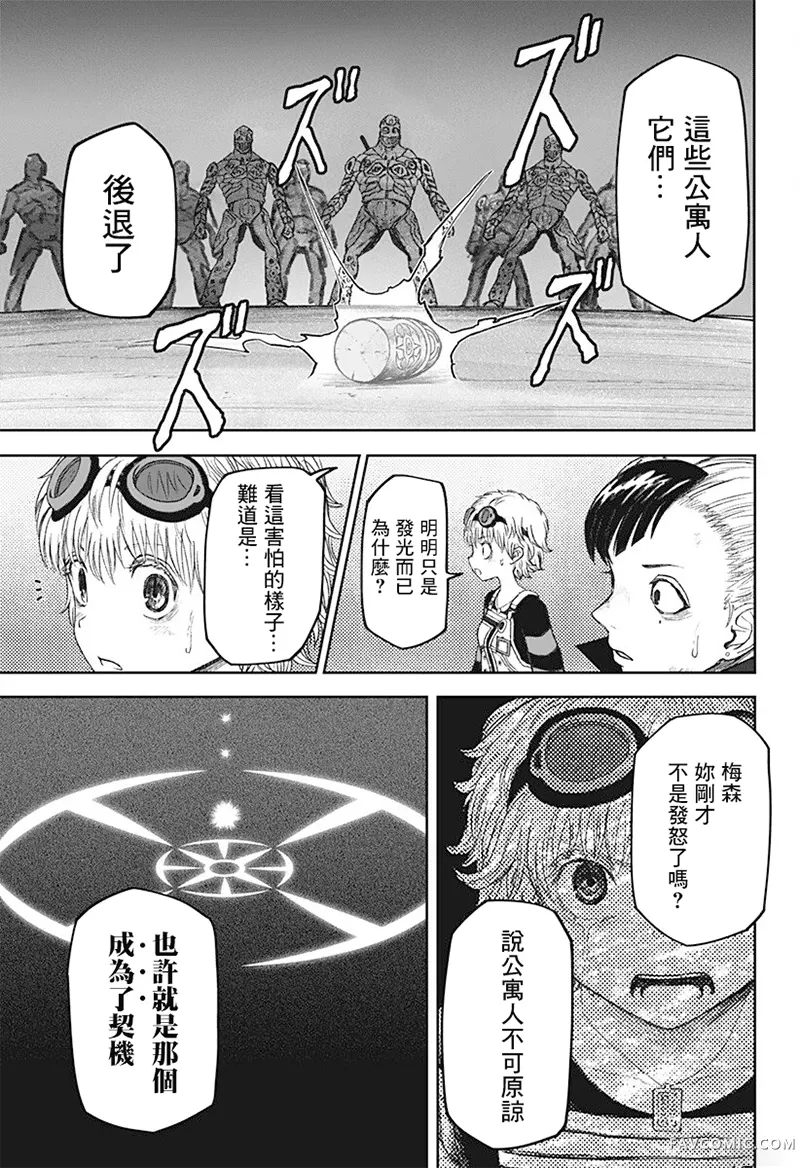 食人公寓和房东梅森第20話P3