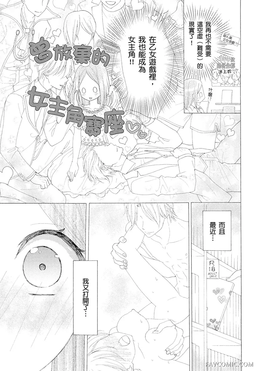 年下上司是18禁恋爱游戏中的我推！ ？第1话P10