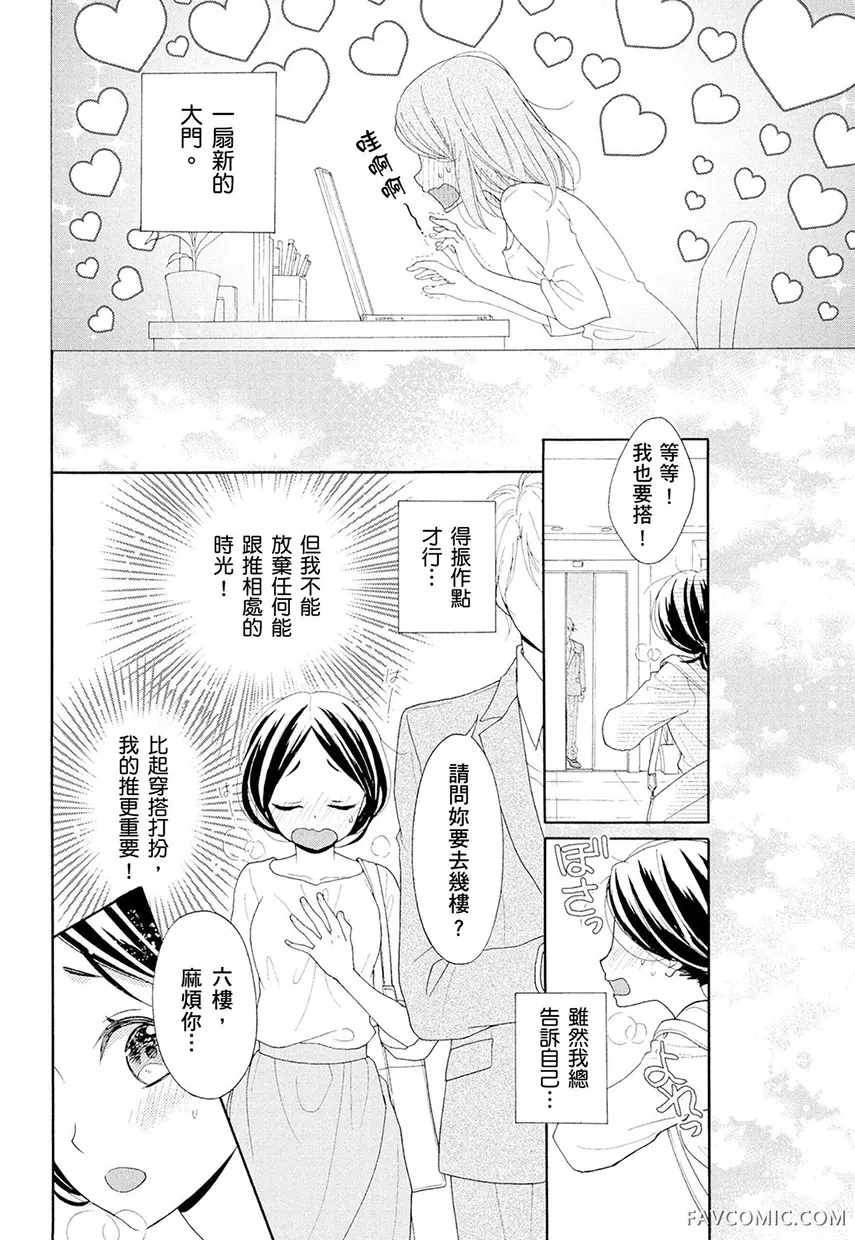 年下上司是18禁恋爱游戏中的我推！ ？第1话P11