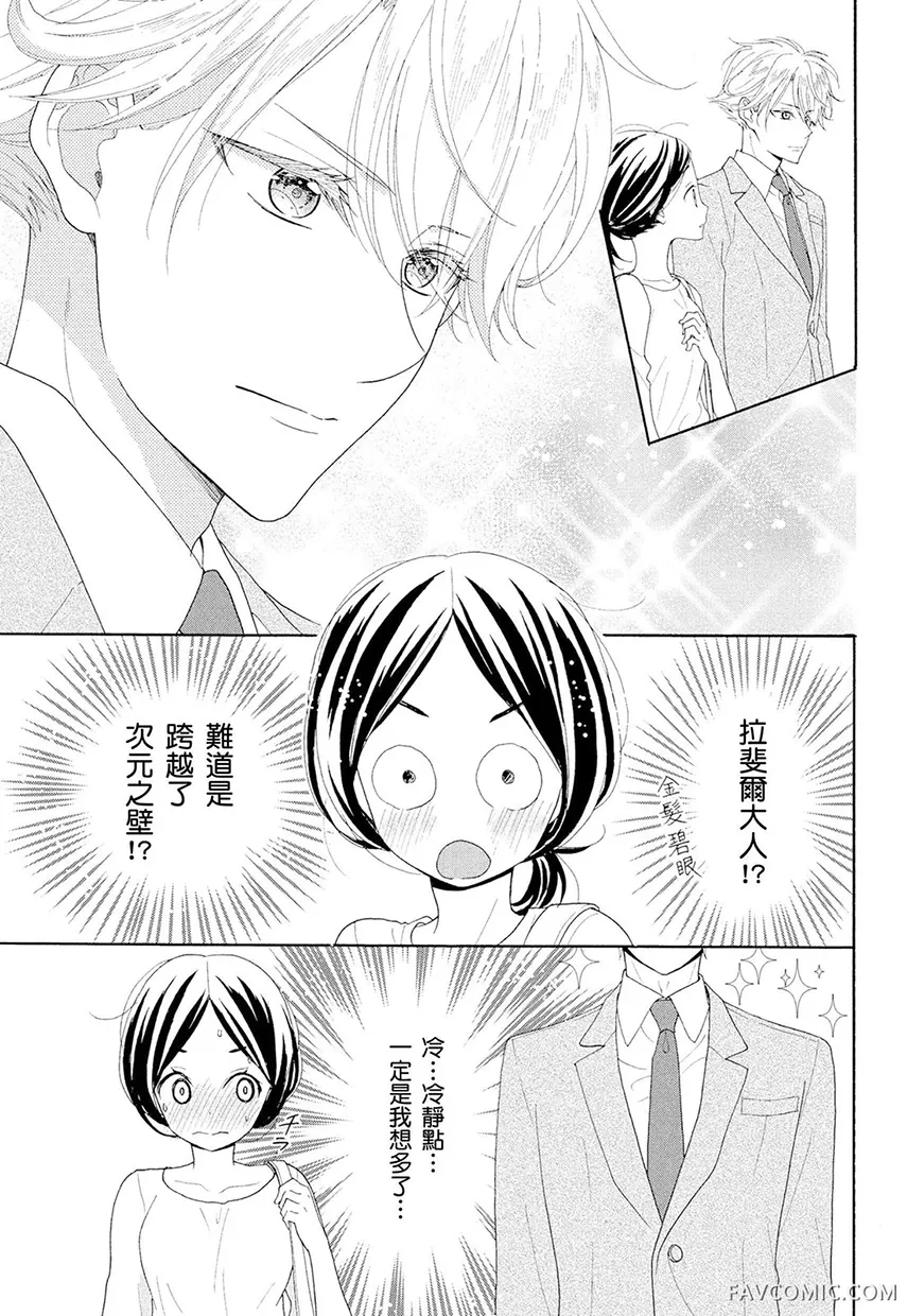 年下上司是18禁恋爱游戏中的我推！ ？第1话P12