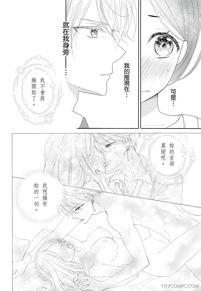 年下上司是18禁恋爱游戏中的我推！ ？第1话P13