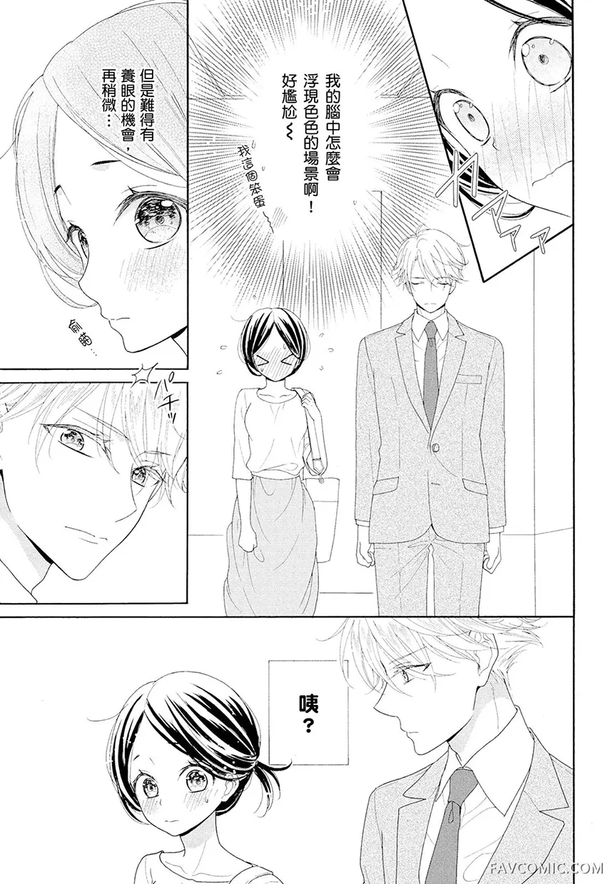 年下上司是18禁恋爱游戏中的我推！ ？第1话P14