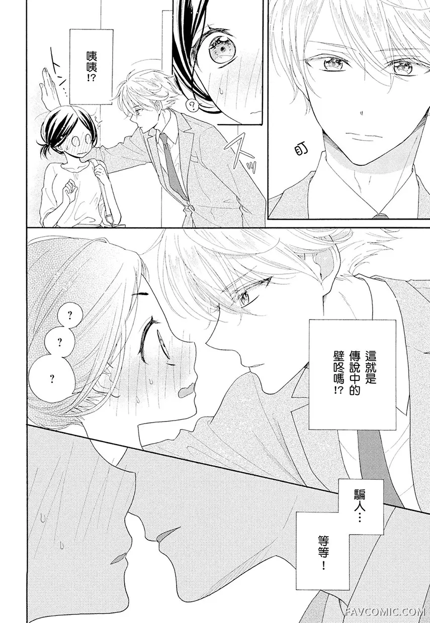 年下上司是18禁恋爱游戏中的我推！ ？第1话P15