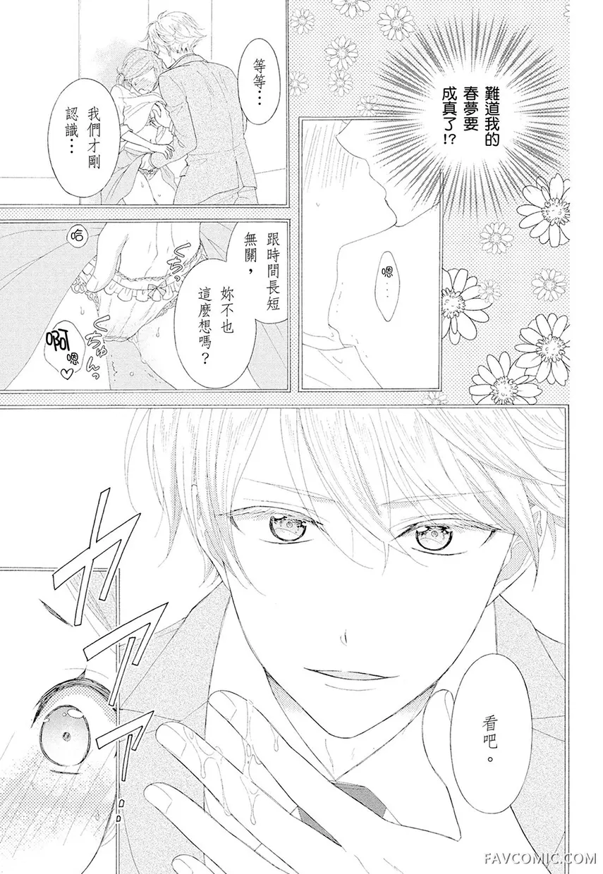 年下上司是18禁恋爱游戏中的我推！ ？第1话P16