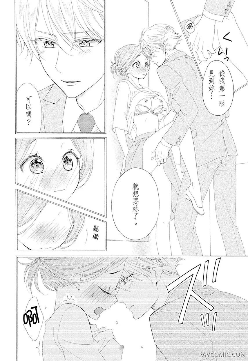 年下上司是18禁恋爱游戏中的我推！ ？第1话P17