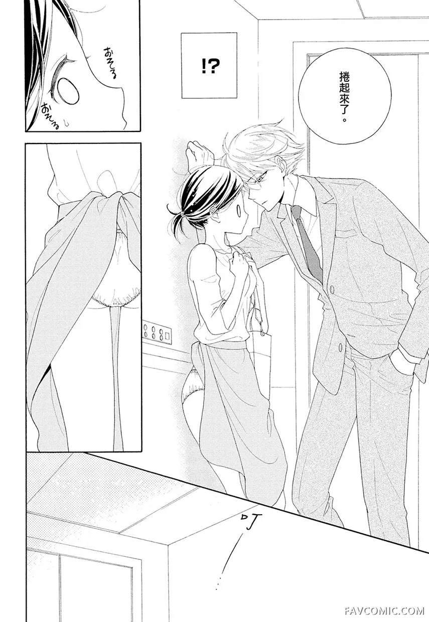 年下上司是18禁恋爱游戏中的我推！ ？第1话P19