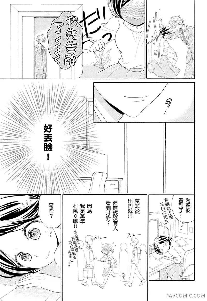 年下上司是18禁恋爱游戏中的我推！ ？第1话P20