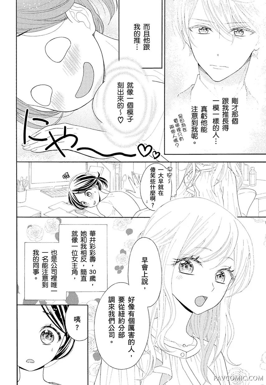 年下上司是18禁恋爱游戏中的我推！ ？第1话P21