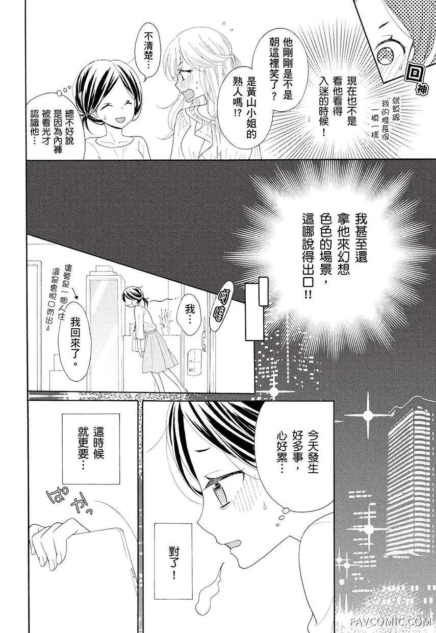 年下上司是18禁恋爱游戏中的我推！ ？第1话P23