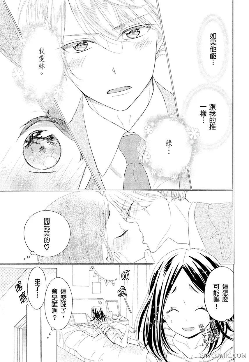 年下上司是18禁恋爱游戏中的我推！ ？第1话P26