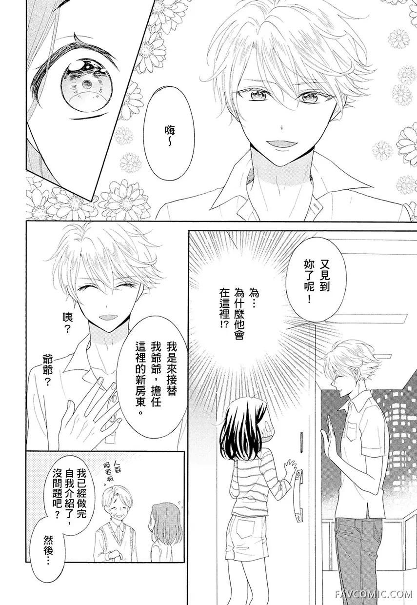 年下上司是18禁恋爱游戏中的我推！ ？第1话P27