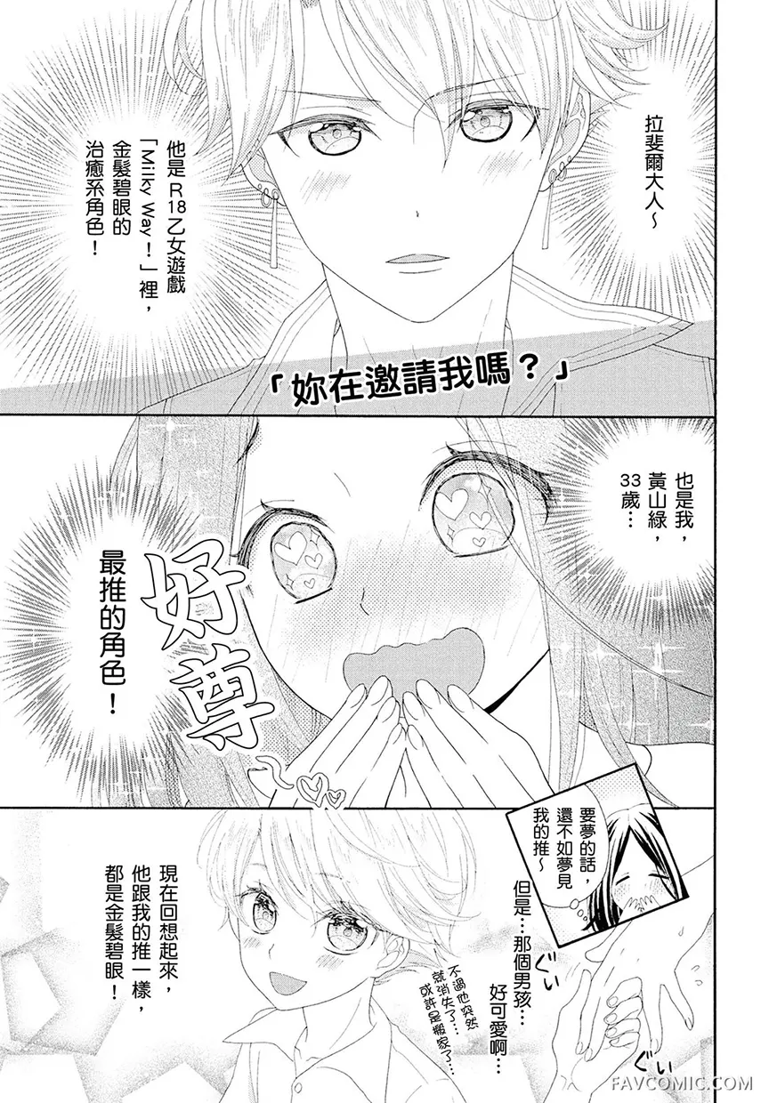 年下上司是18禁恋爱游戏中的我推！ ？第1话P6