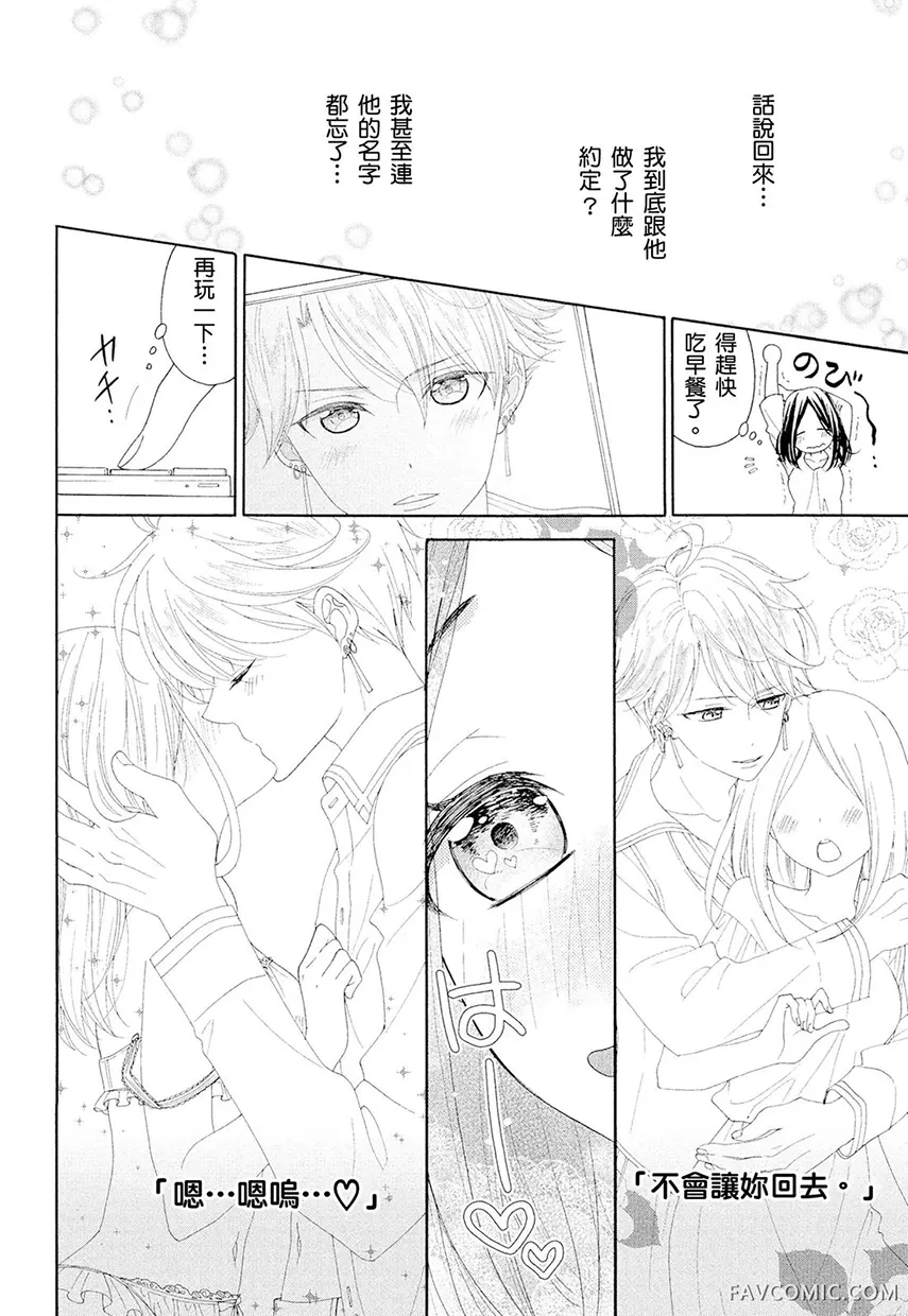 年下上司是18禁恋爱游戏中的我推！ ？第1话P7