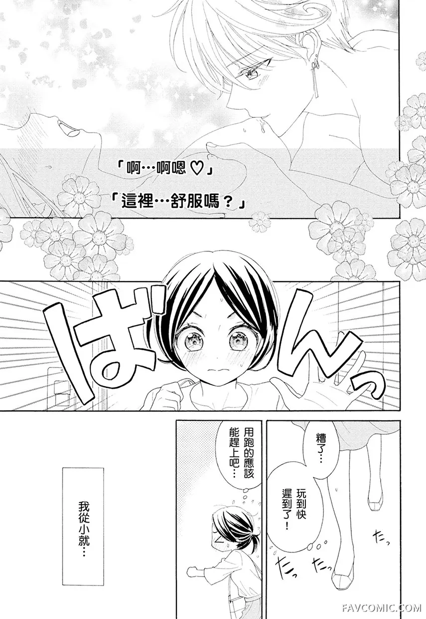 年下上司是18禁恋爱游戏中的我推！ ？第1话P8