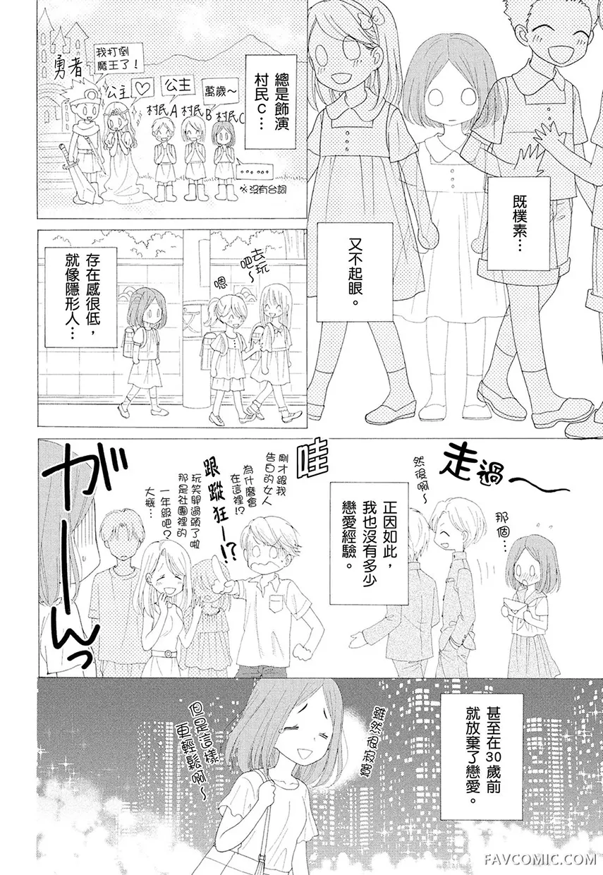 年下上司是18禁恋爱游戏中的我推！ ？第1话P9