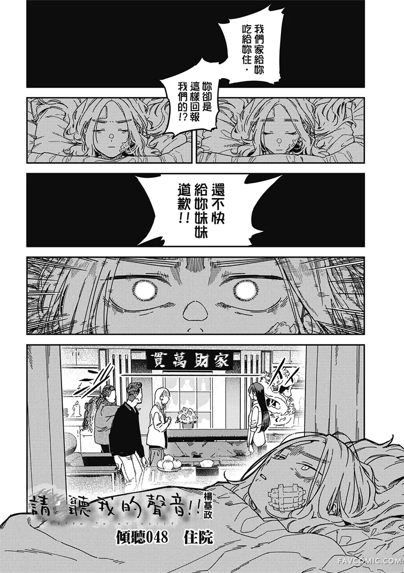 请听我的声音!!第48话P2