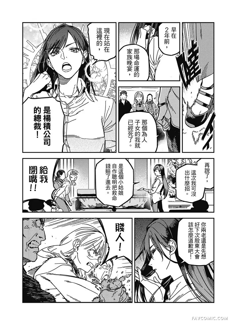 请听我的声音!!第48话P3