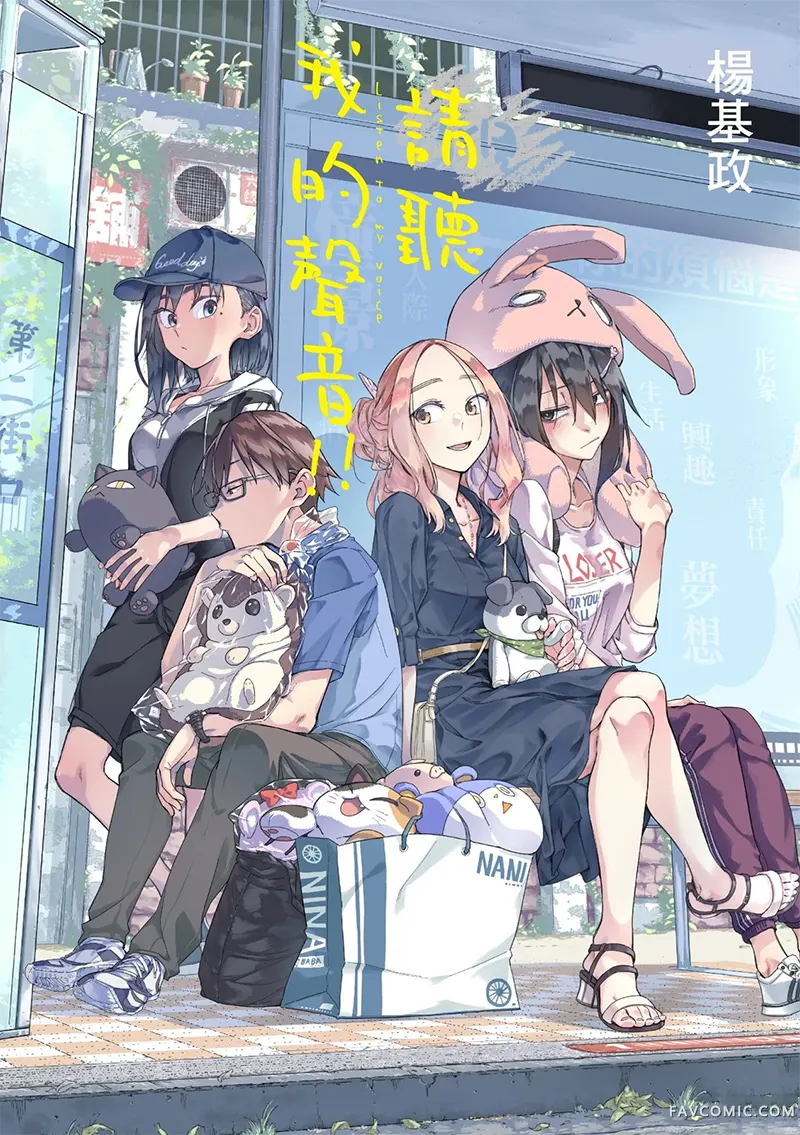 请听我的声音!!第49话P1