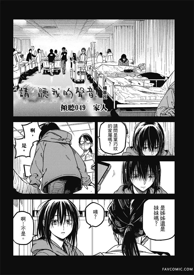 请听我的声音!!第49话P2