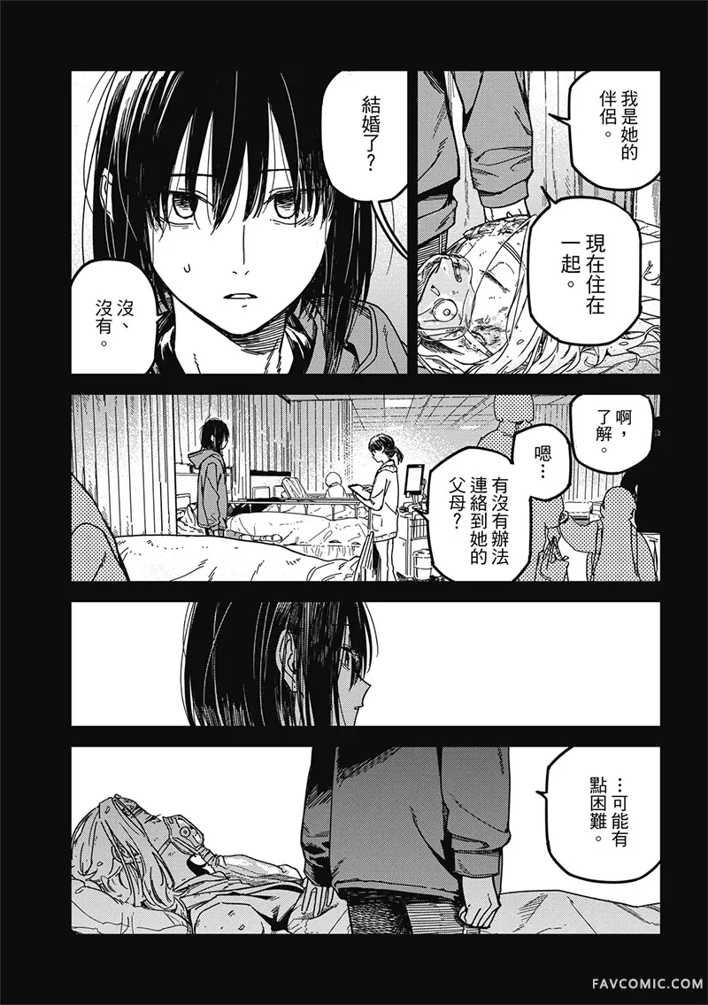 请听我的声音!!第49话P3