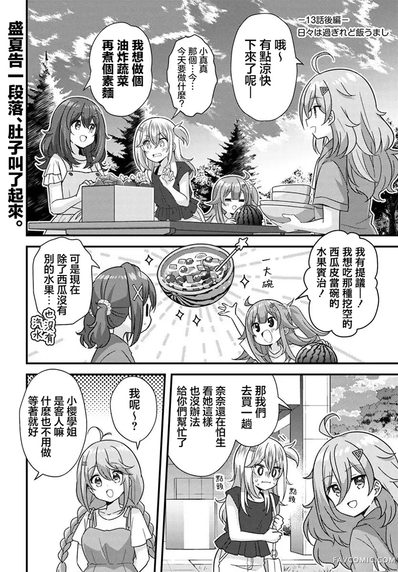 时光荏苒，佳肴依然第13.2話P1