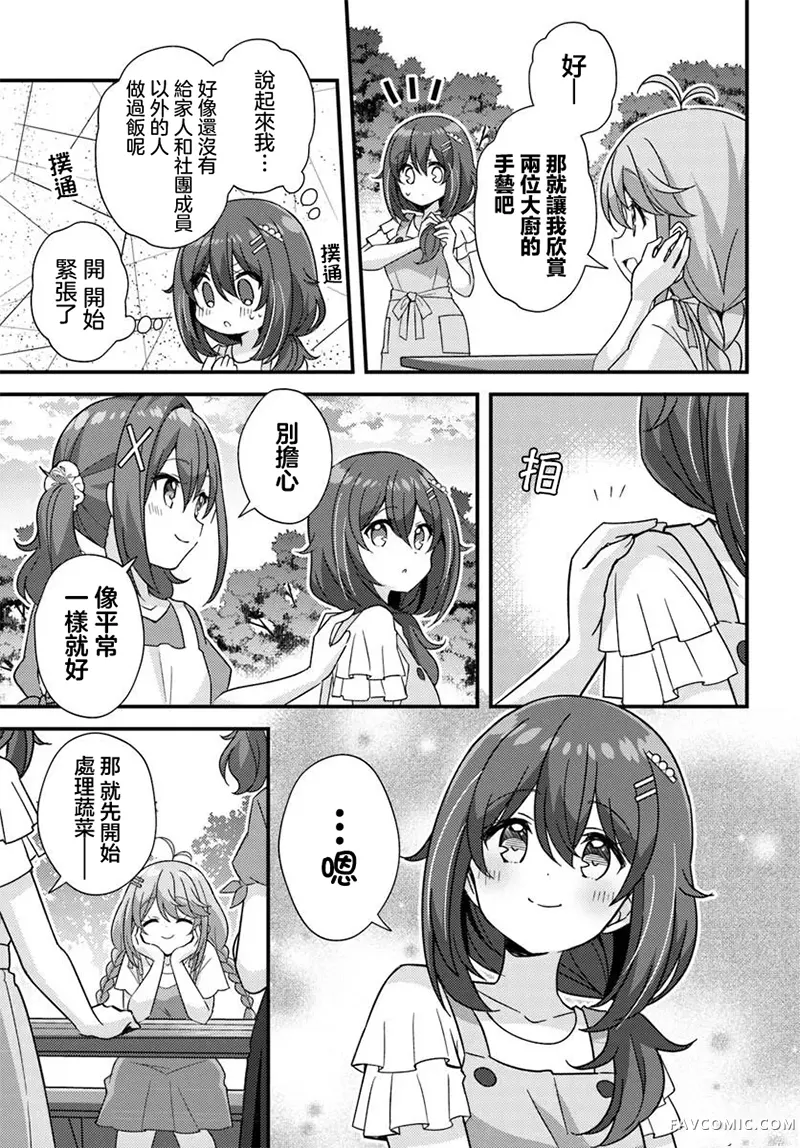 时光荏苒，佳肴依然第13.2話P2