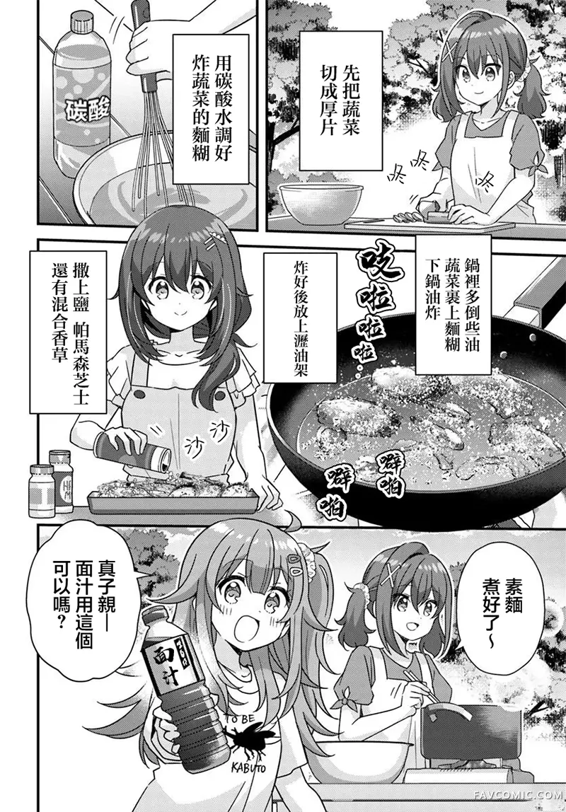 时光荏苒，佳肴依然第13.2話P3