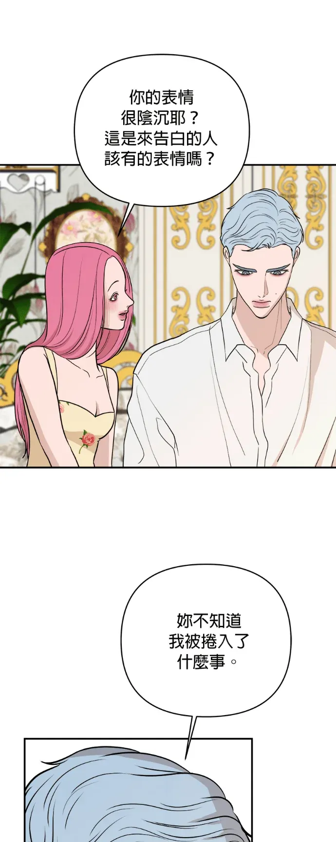 浪漫诅咒第72話P3