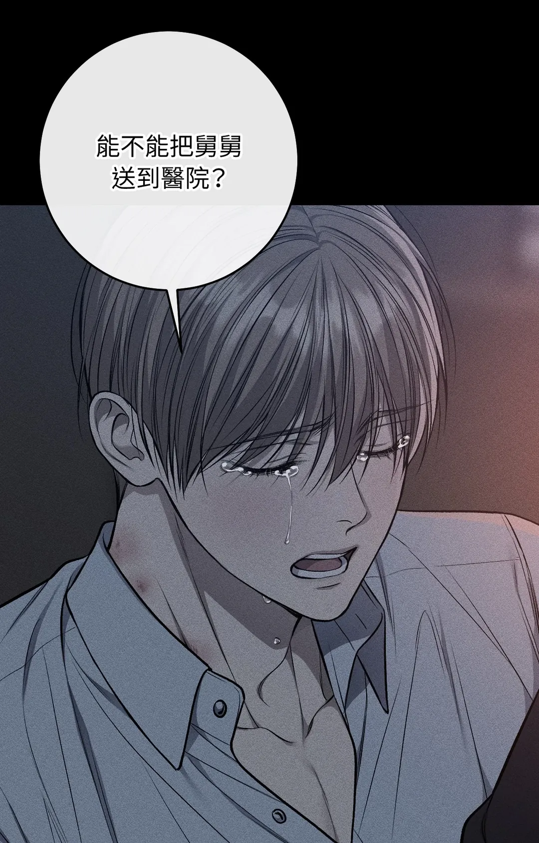 不洁的XX第68話P2