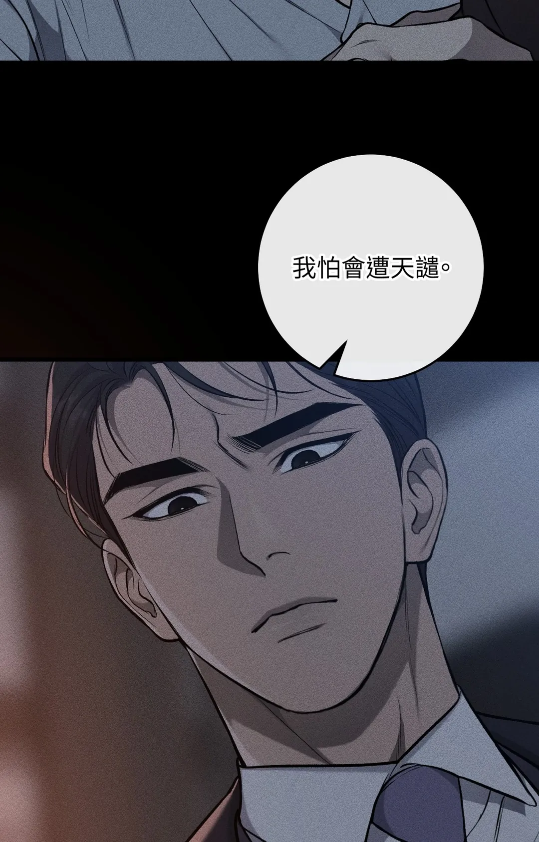 不洁的XX第68話P3