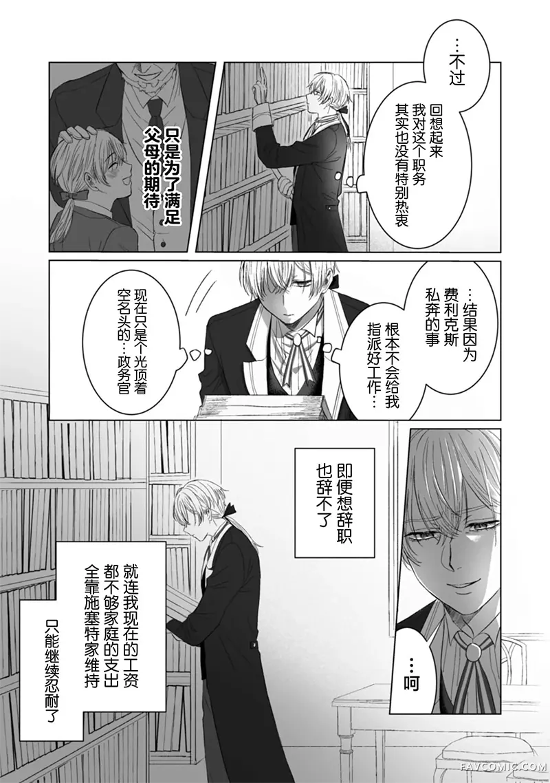 我可爱又可悲的丈夫第05話P3