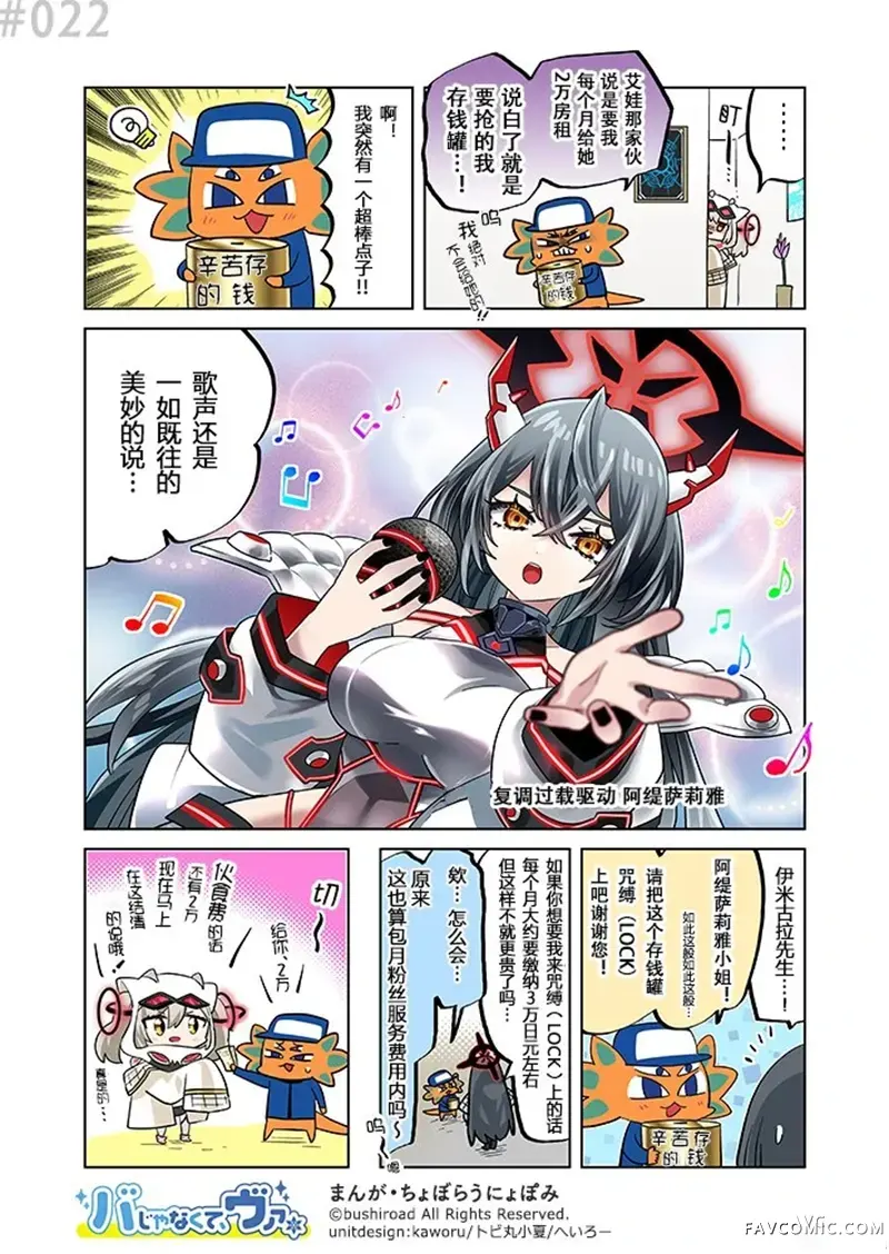 卡片战斗先导者官方四格漫画第21-30話P2